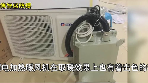 防爆電加熱暖風(fēng)機(jī)